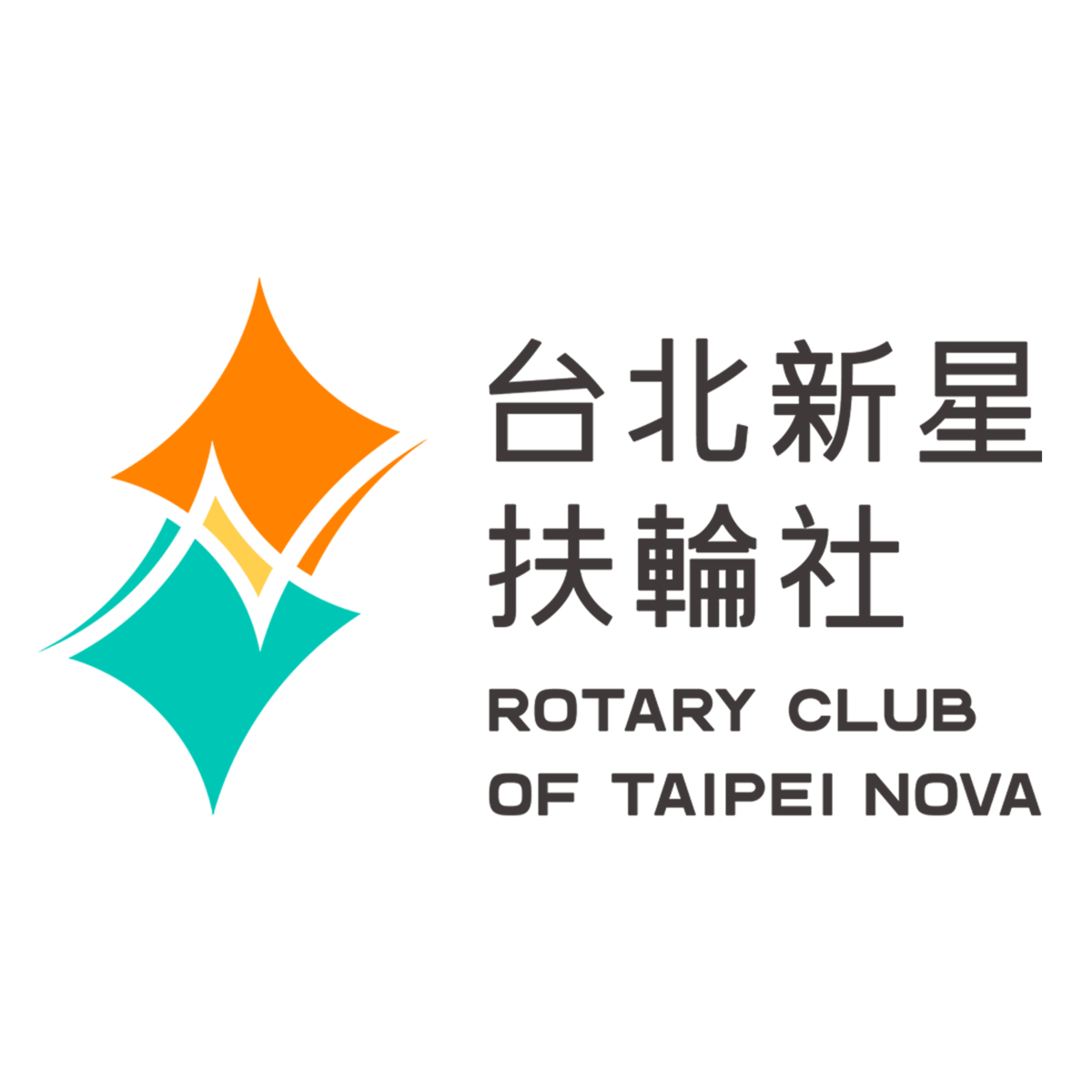 扶輪社社徽與成員剪影